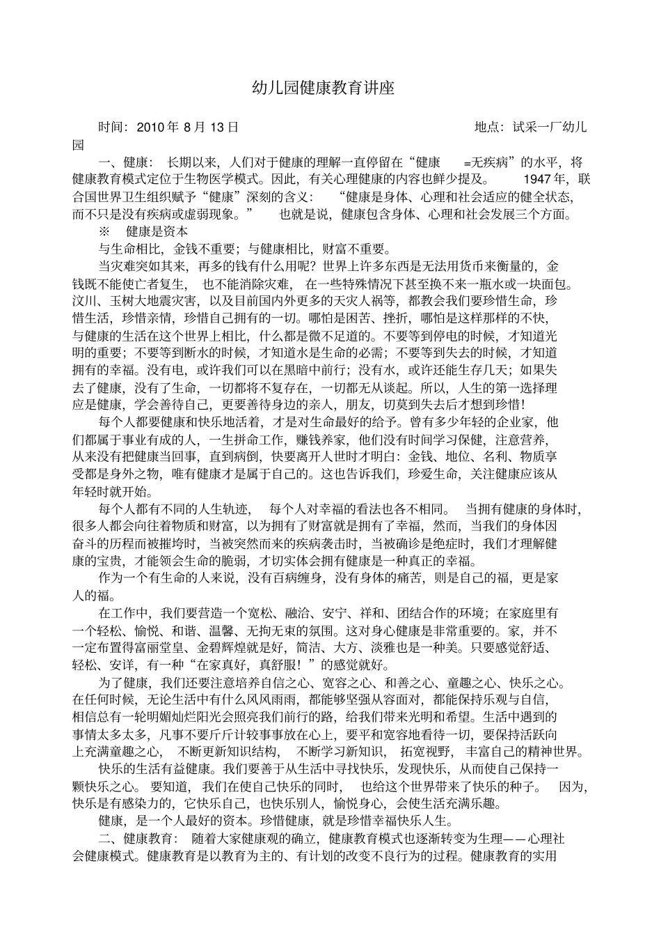 幼儿园健康教育讲座_第1页