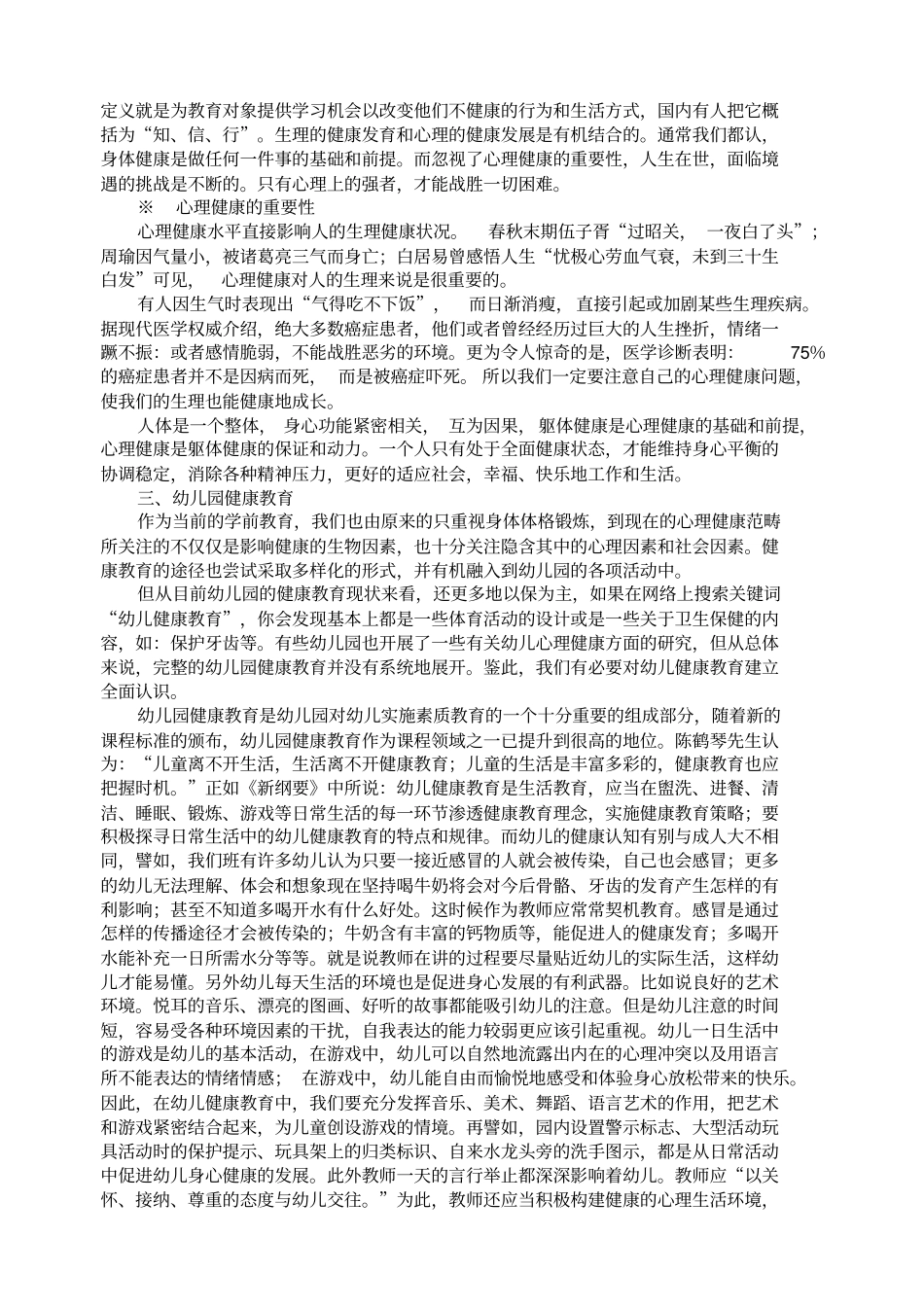 幼儿园健康教育讲座_第2页