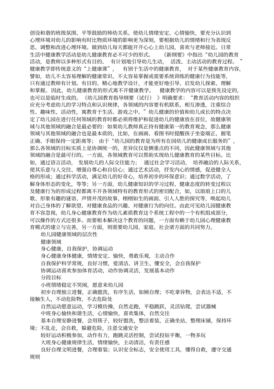 幼儿园健康教育讲座_第3页