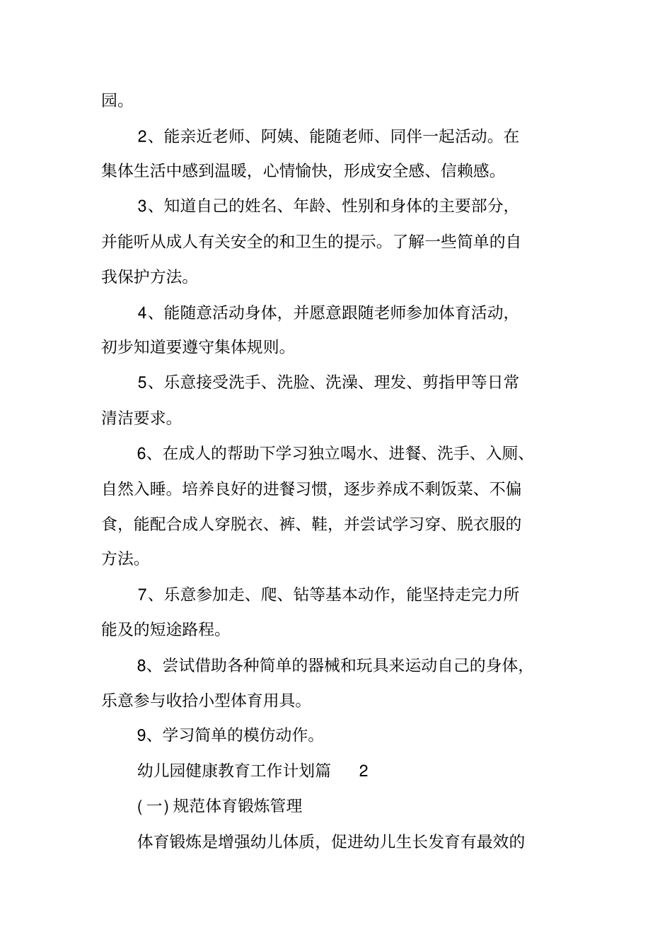 幼儿园健康教育计划表_第3页