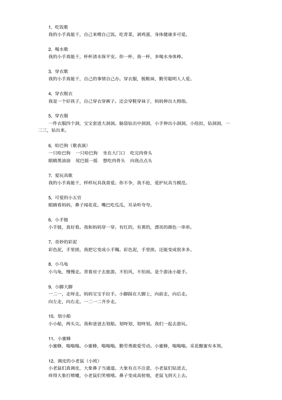 幼儿园儿歌大全讲解_第1页