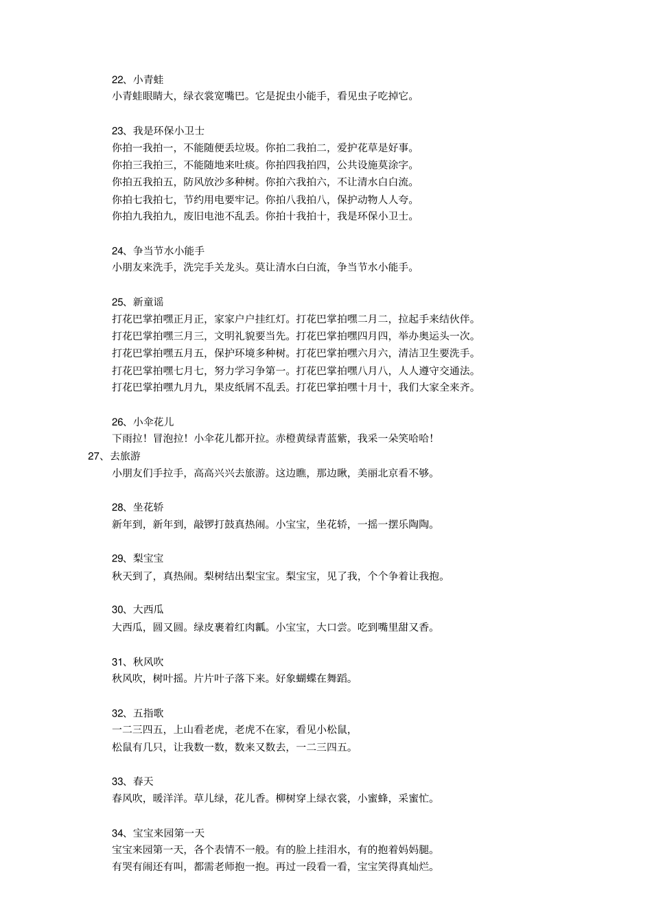 幼儿园儿歌大全讲解_第3页