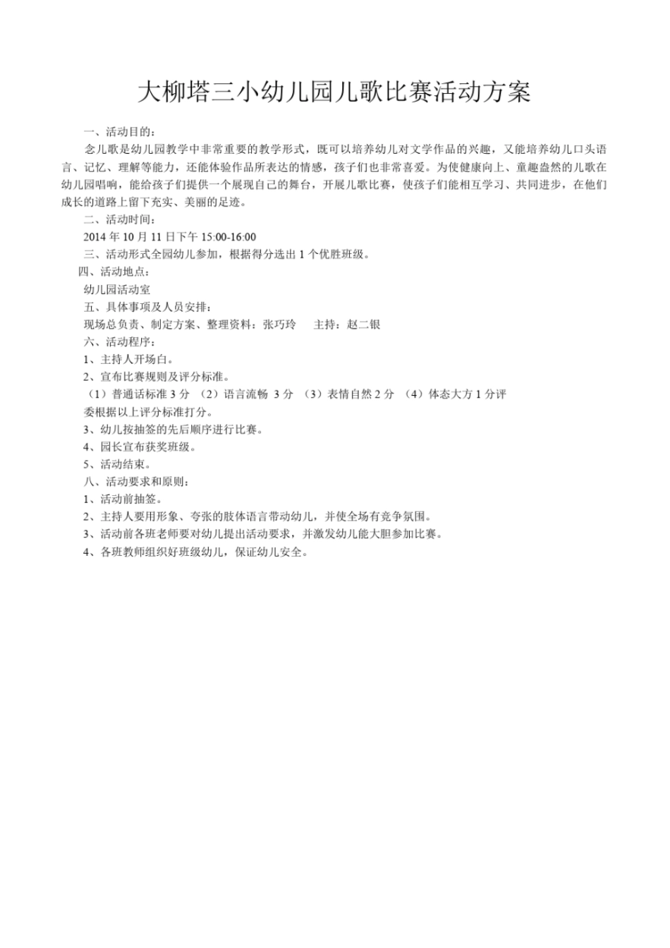 幼儿园儿歌比赛活动方案_第1页