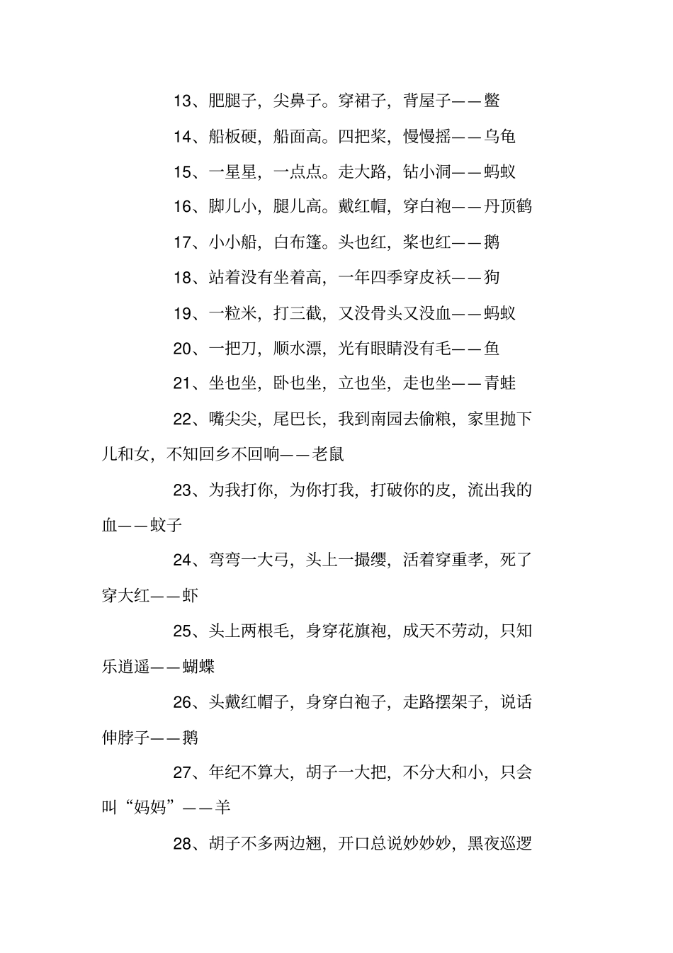 幼儿园元宵节灯谜_第2页