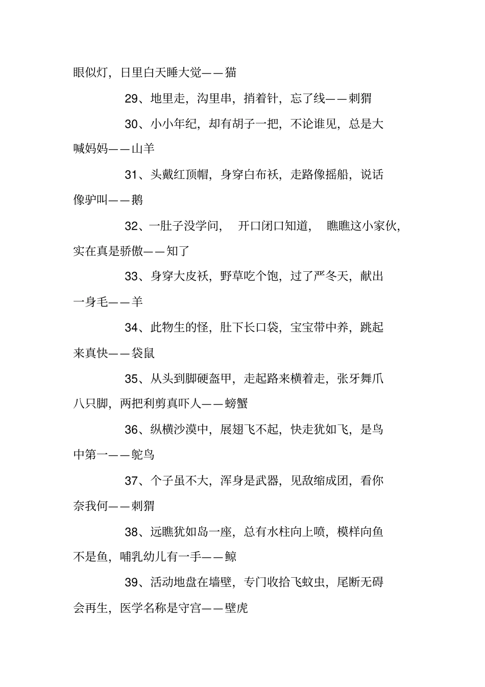 幼儿园元宵节灯谜_第3页