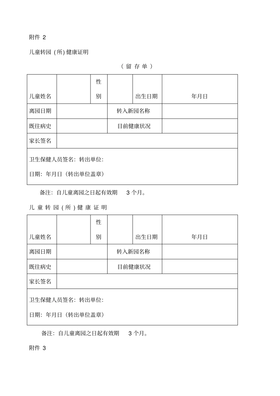 幼儿园儿童转园健康证明_第2页