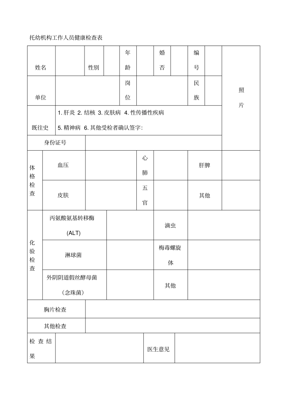幼儿园儿童转园健康证明_第3页