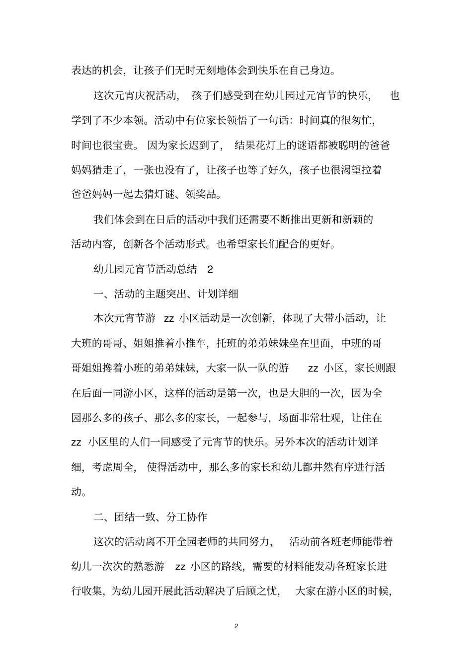 幼儿园元宵节活动总结_第2页