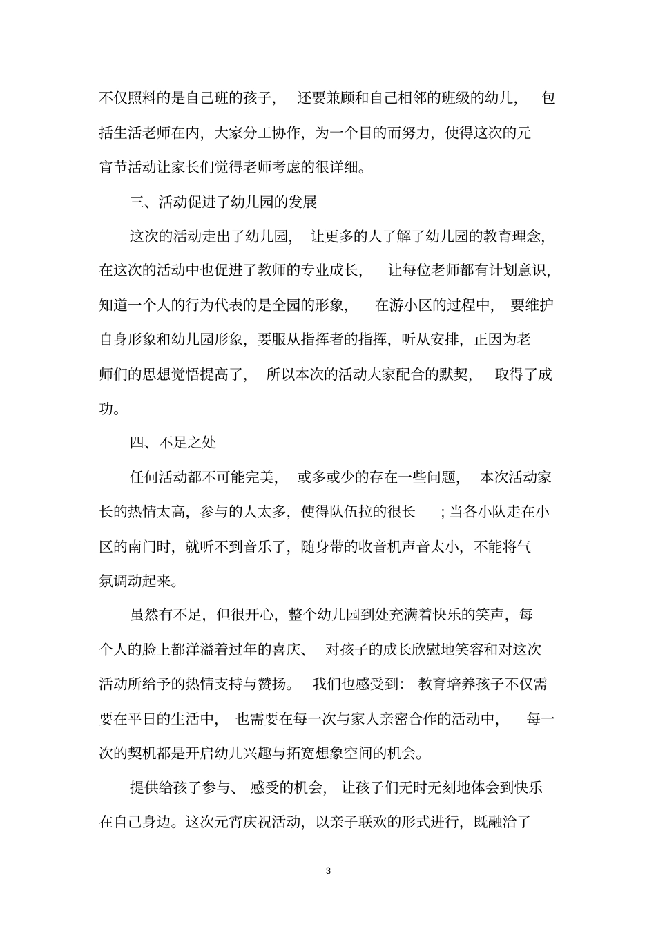 幼儿园元宵节活动总结_第3页