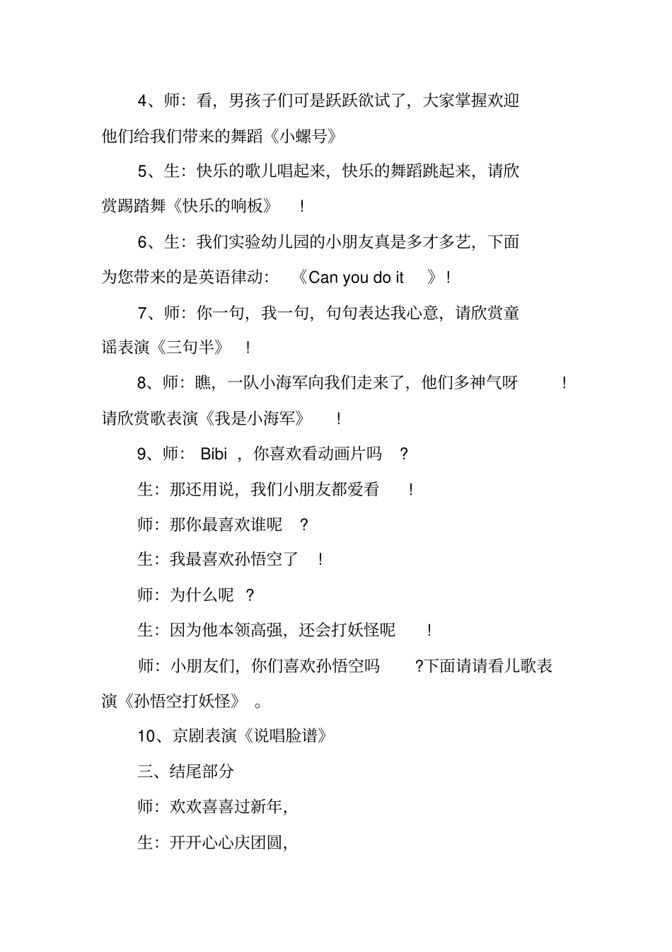 幼儿园元旦主持词串词_第2页