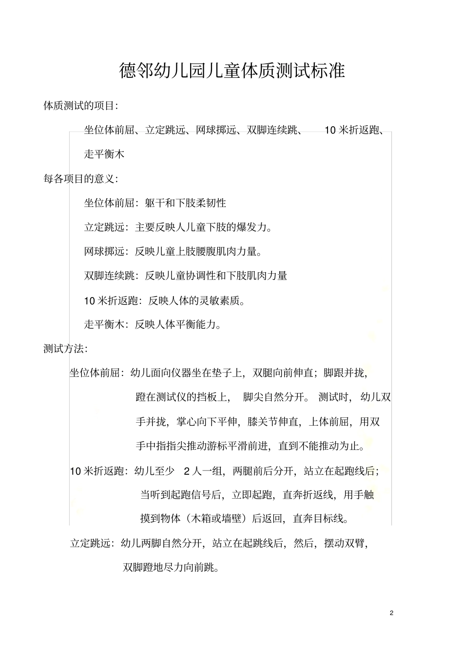幼儿园儿童体能测试标准_第2页