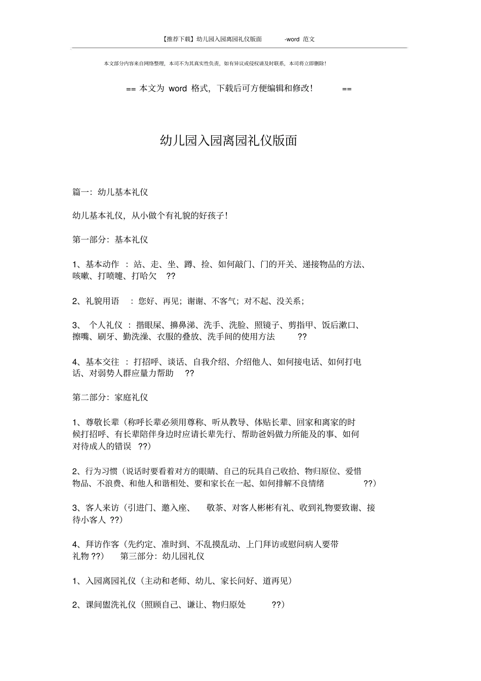 幼儿园入园离园礼仪版面8_第1页