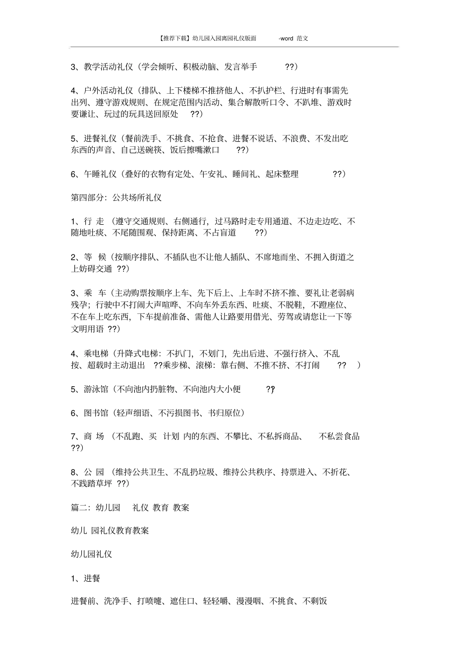 幼儿园入园离园礼仪版面8_第2页