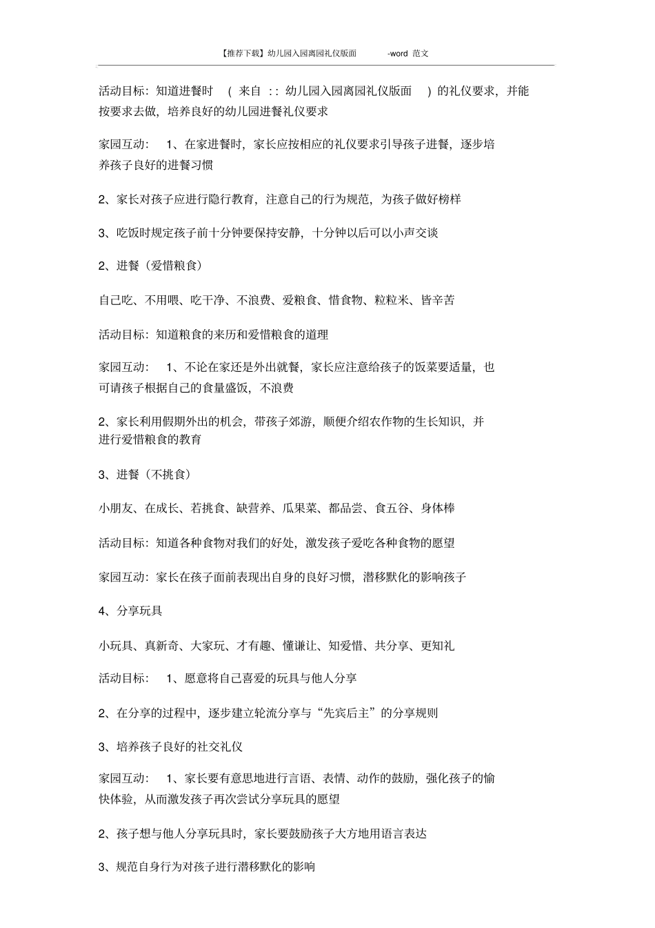 幼儿园入园离园礼仪版面8_第3页