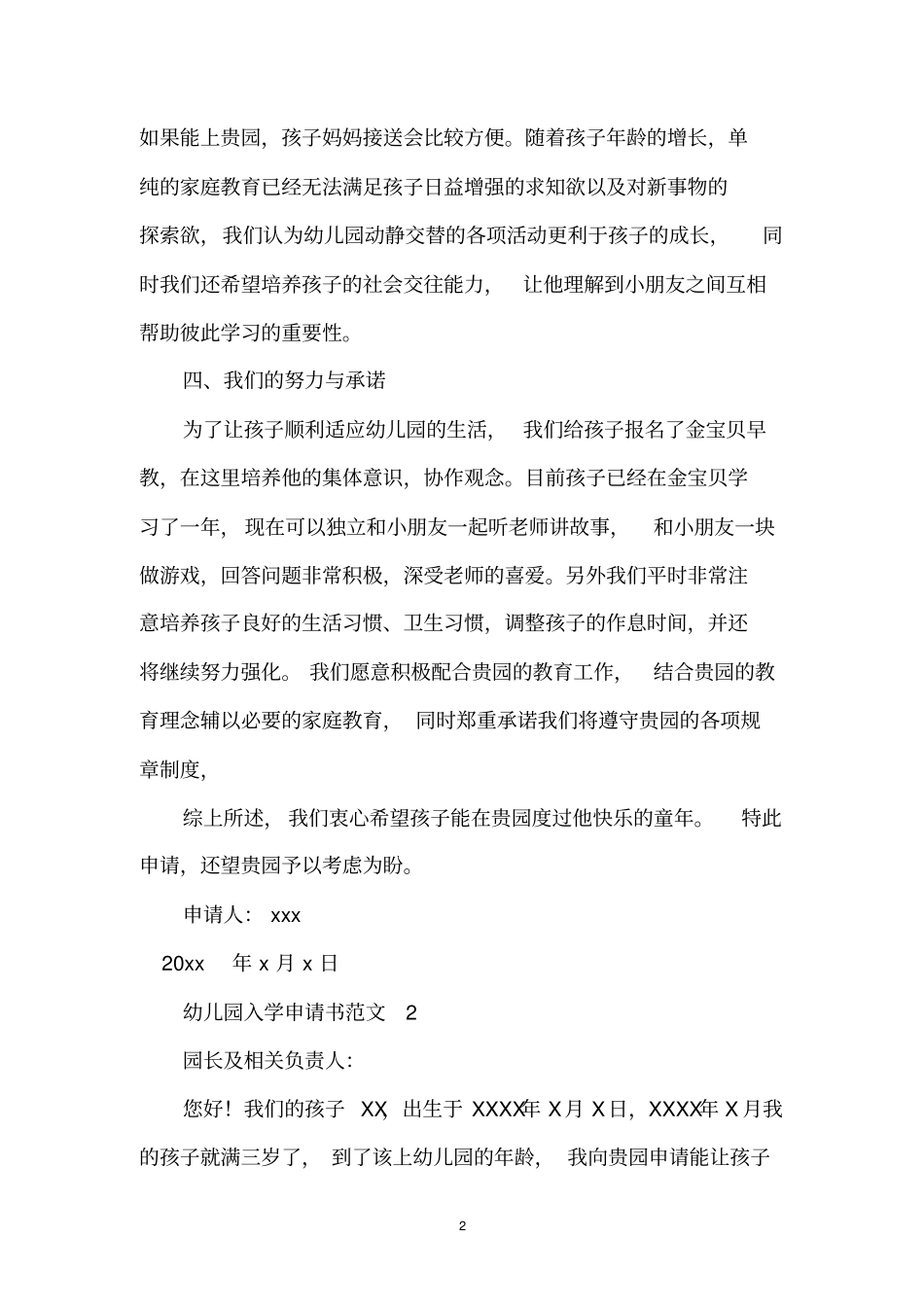 幼儿园入学申请书范文_第2页