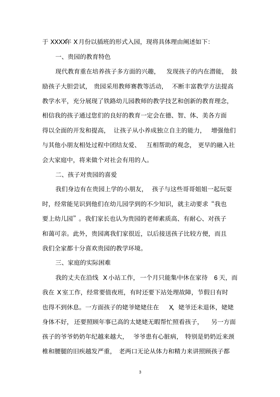 幼儿园入学申请书范文_第3页