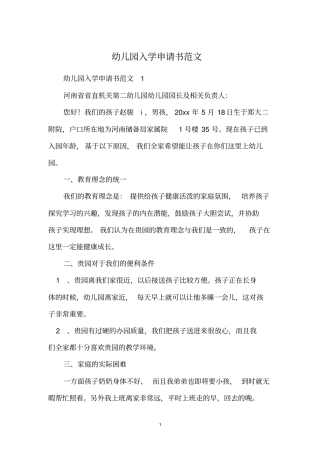 幼儿园入学申请书范文