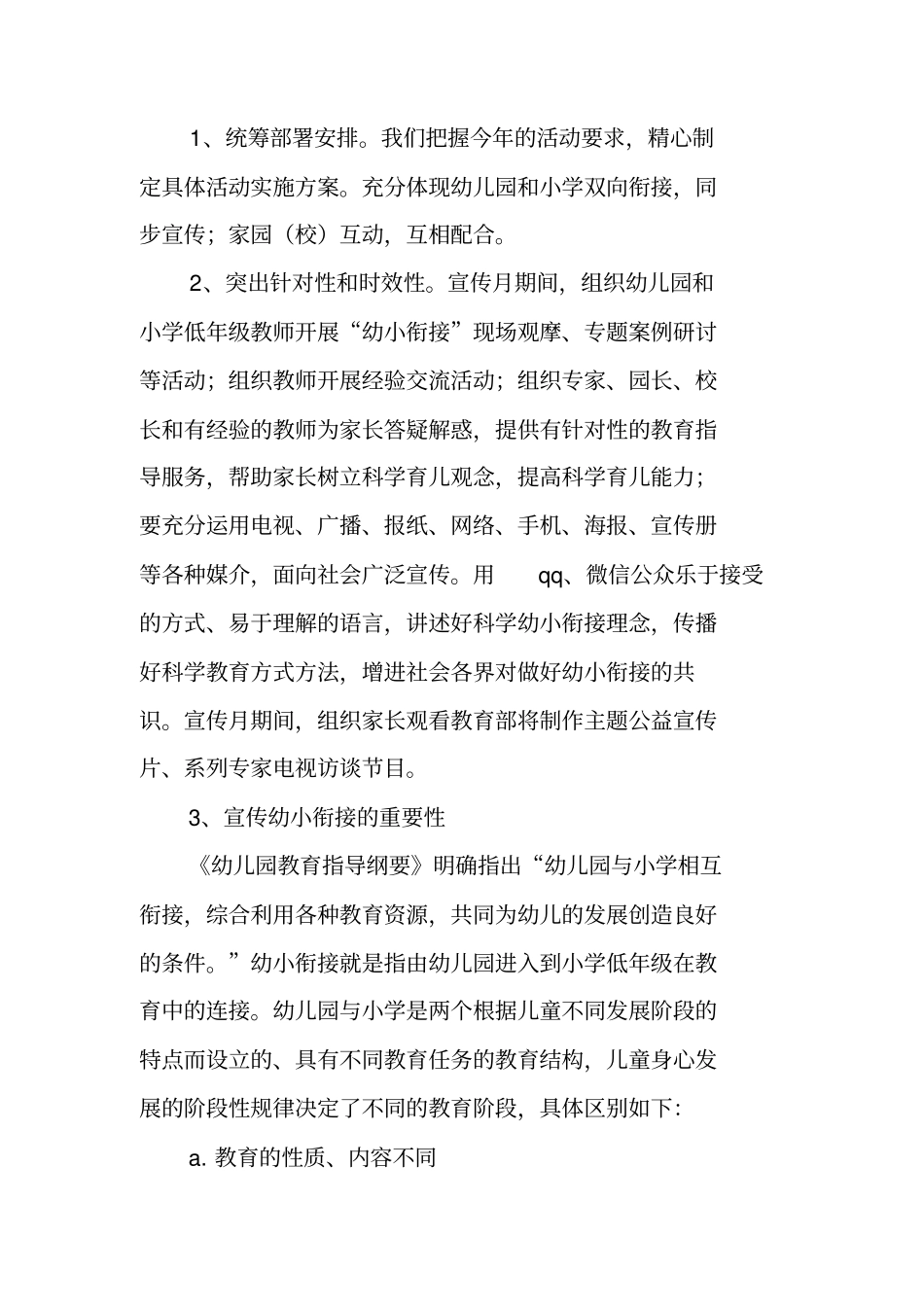 幼儿园全国学前教育宣传月活动方案_第2页