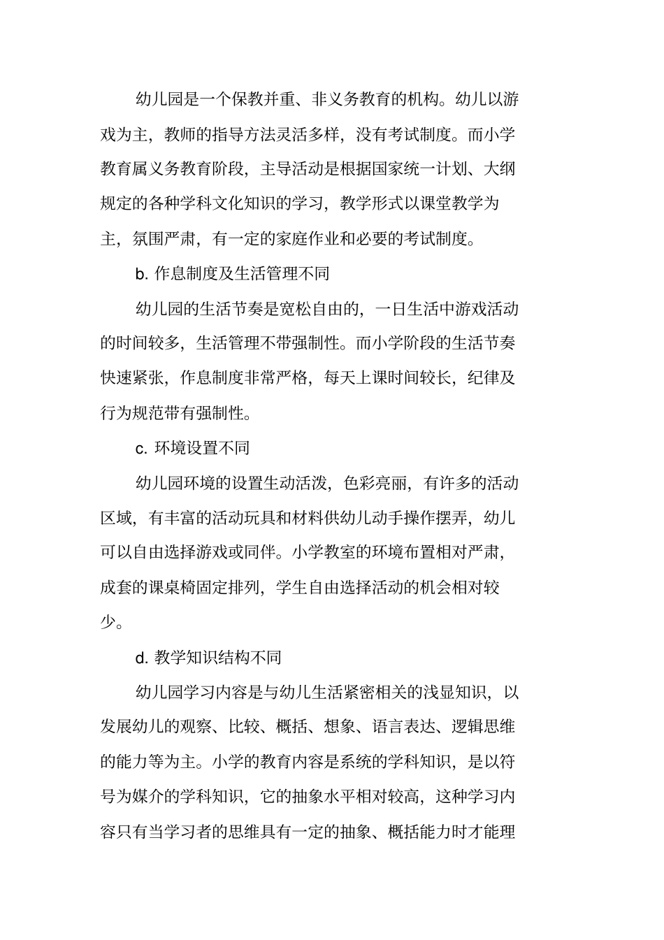 幼儿园全国学前教育宣传月活动方案_第3页