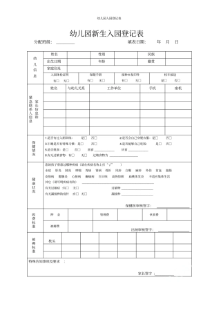 幼儿园入园登记表
