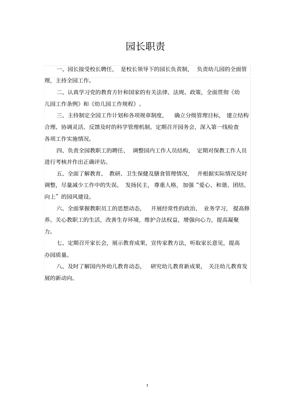 幼儿园全套管理制度_第2页