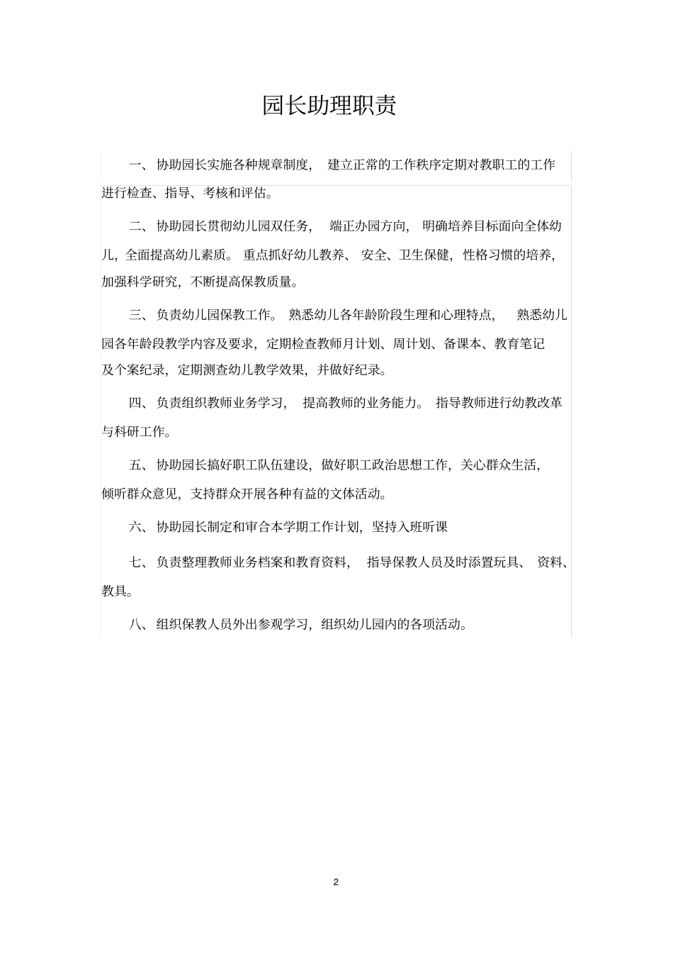 幼儿园全套管理制度_第3页