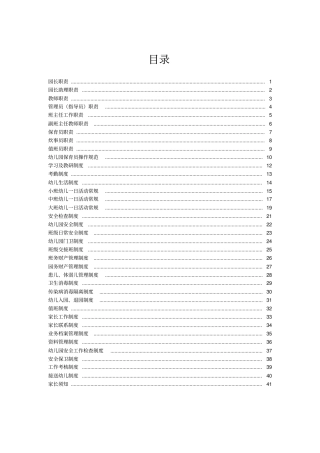 幼儿园全套管理制度