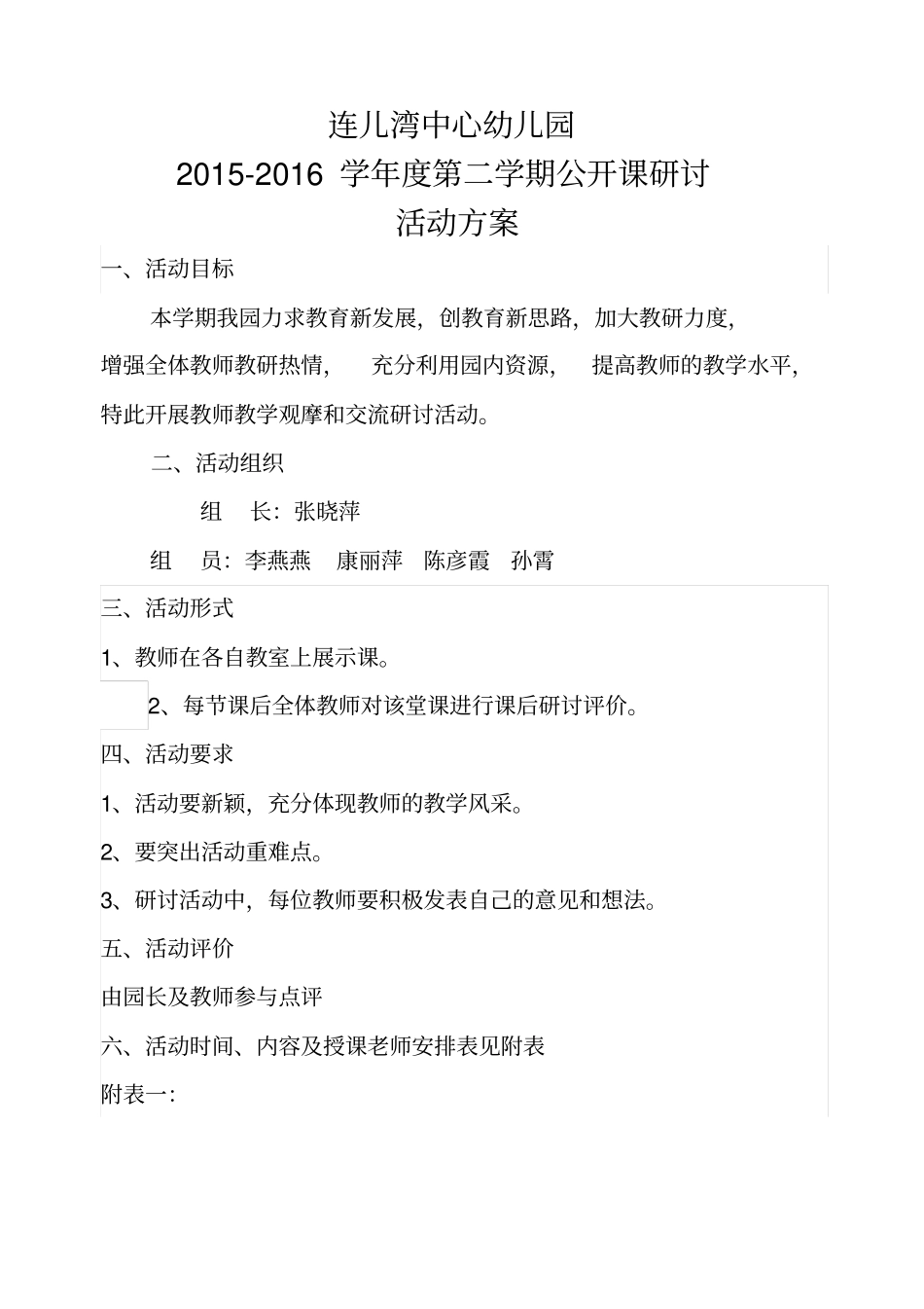 幼儿园公开课设计方案_第1页