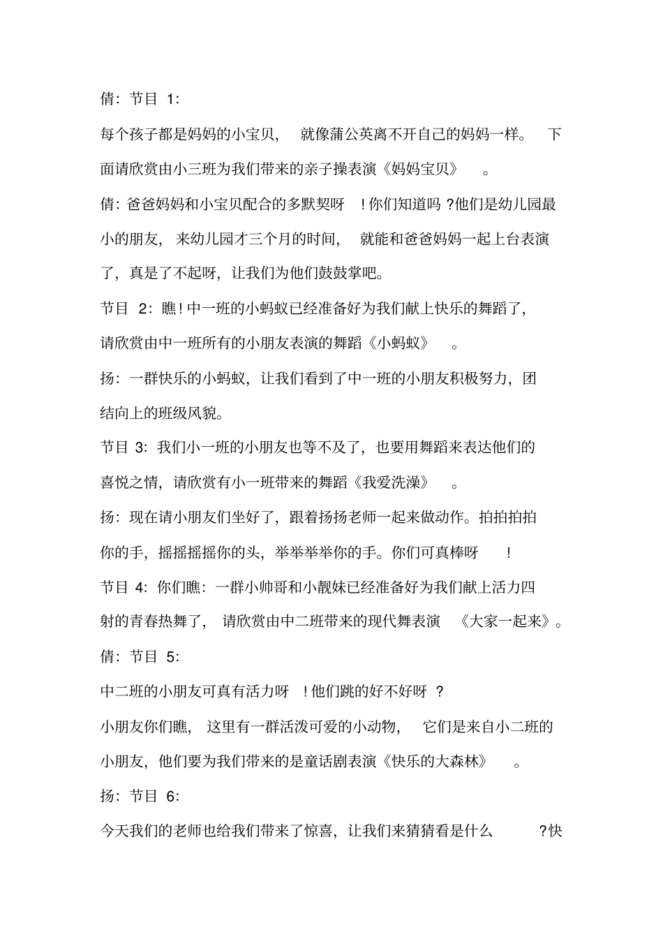 幼儿园六一儿童节主持词优秀_第2页