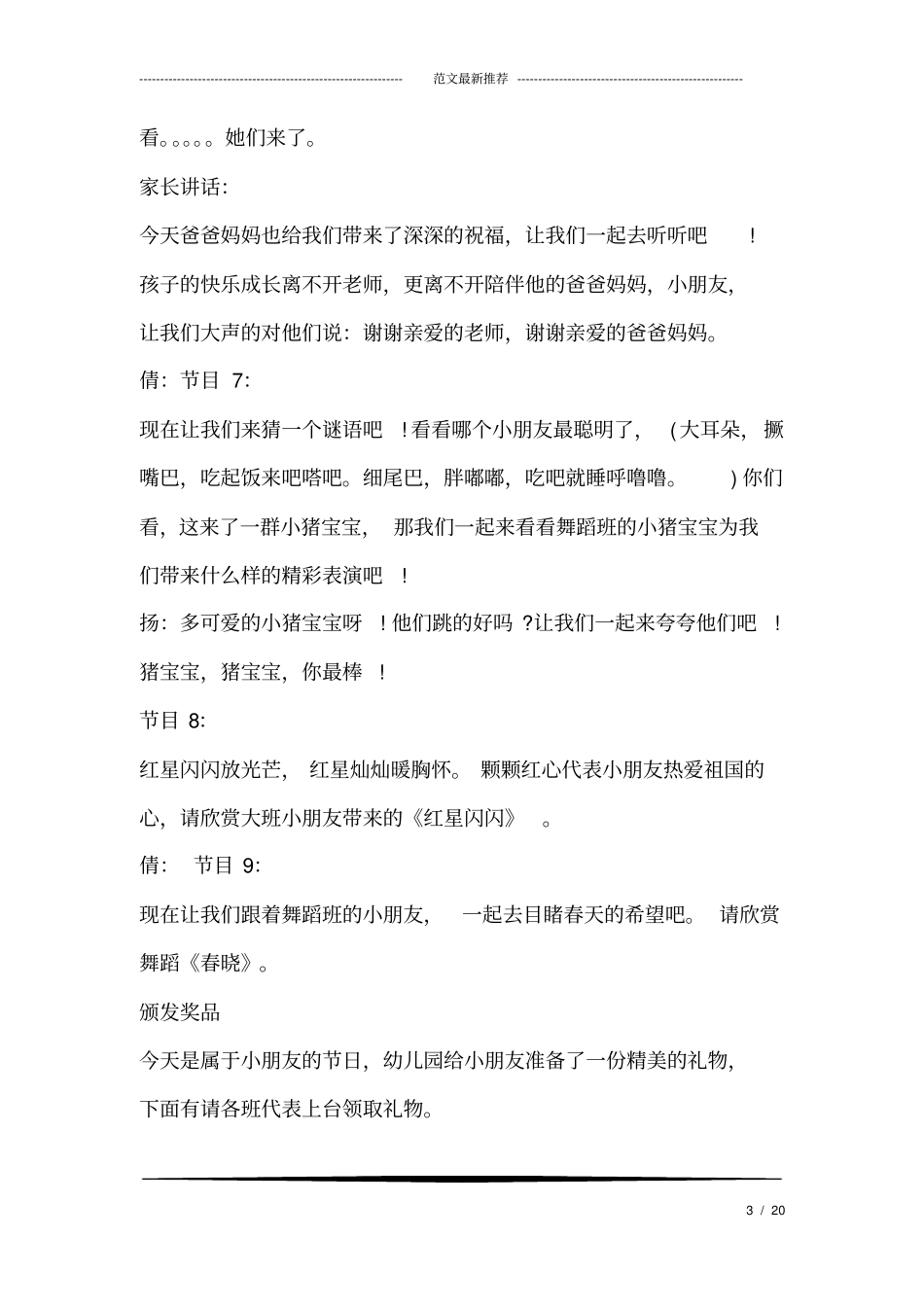 幼儿园六一儿童节主持词优秀_第3页