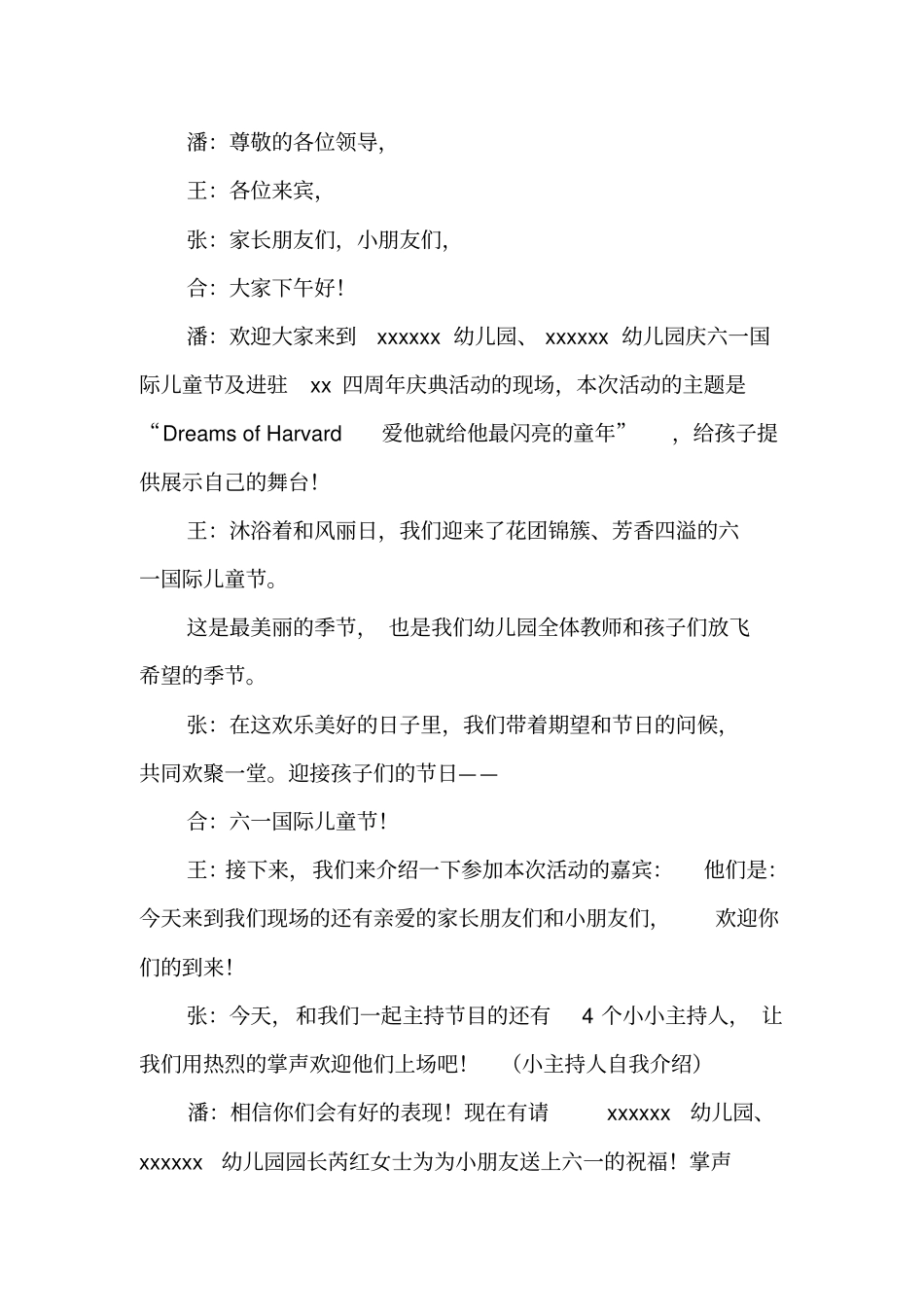 幼儿园六一儿童节活动主持词、串词大全_第3页