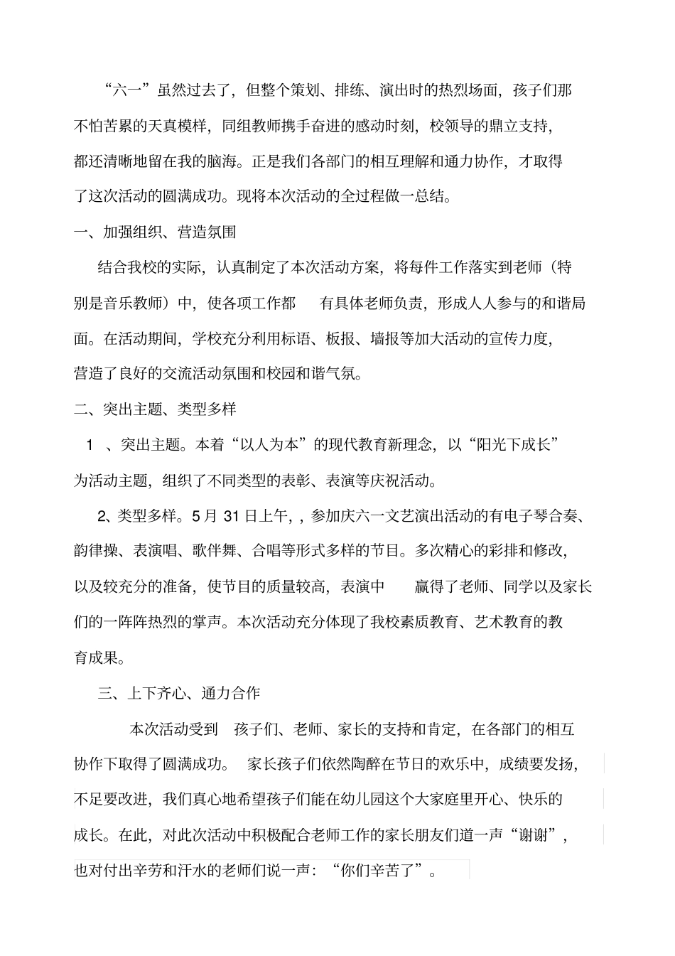 幼儿园六一文艺汇演总结_第2页