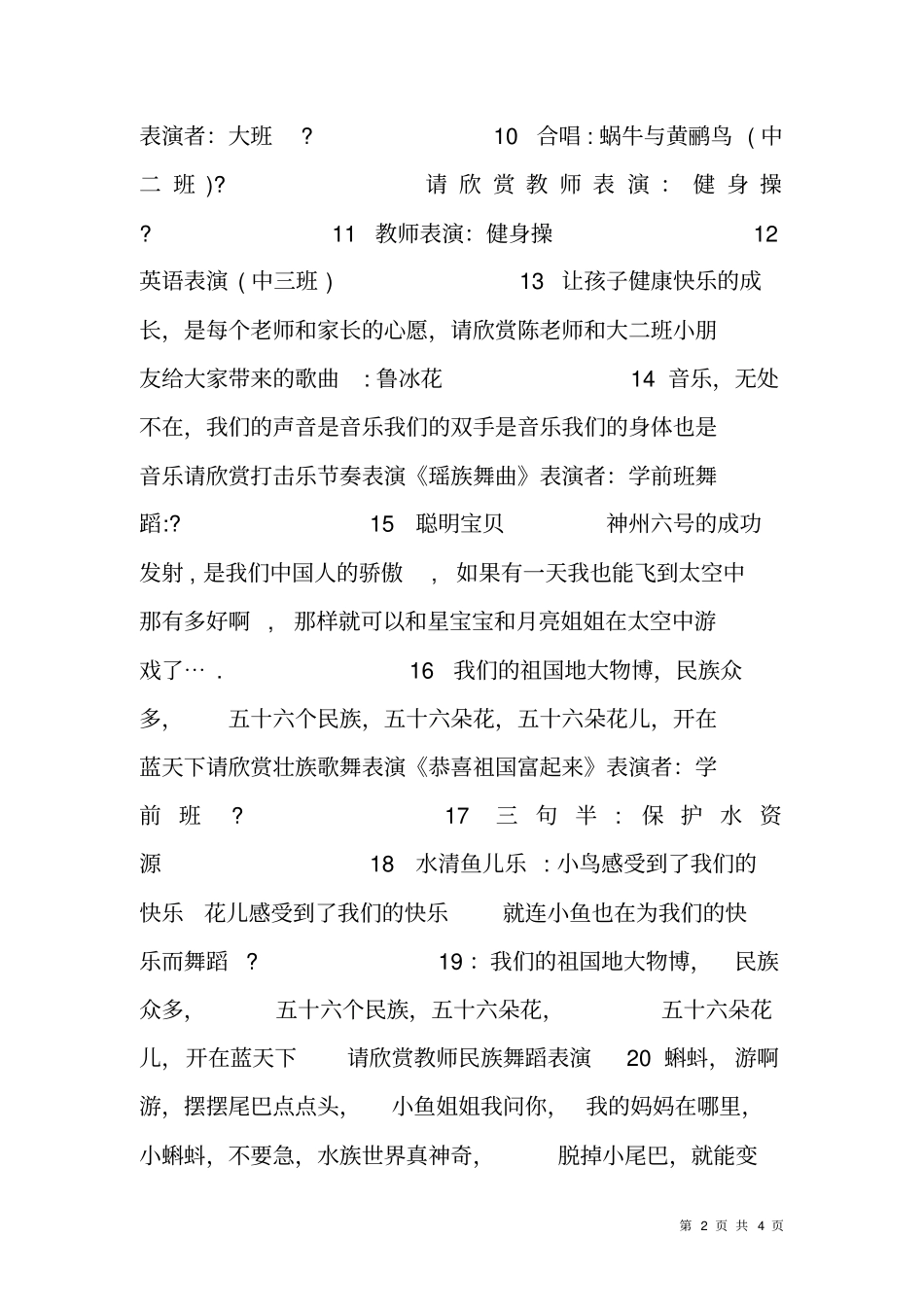 幼儿园六一儿童节节目主持词_第2页