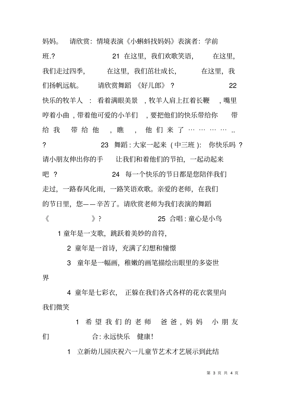 幼儿园六一儿童节节目主持词_第3页