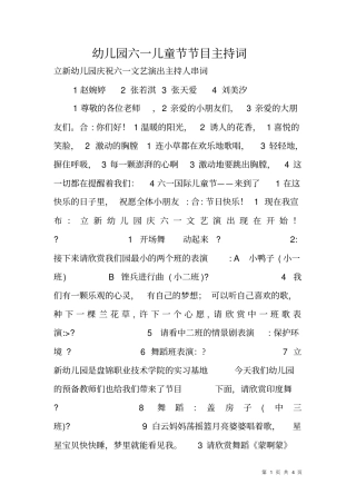 幼儿园六一儿童节节目主持词