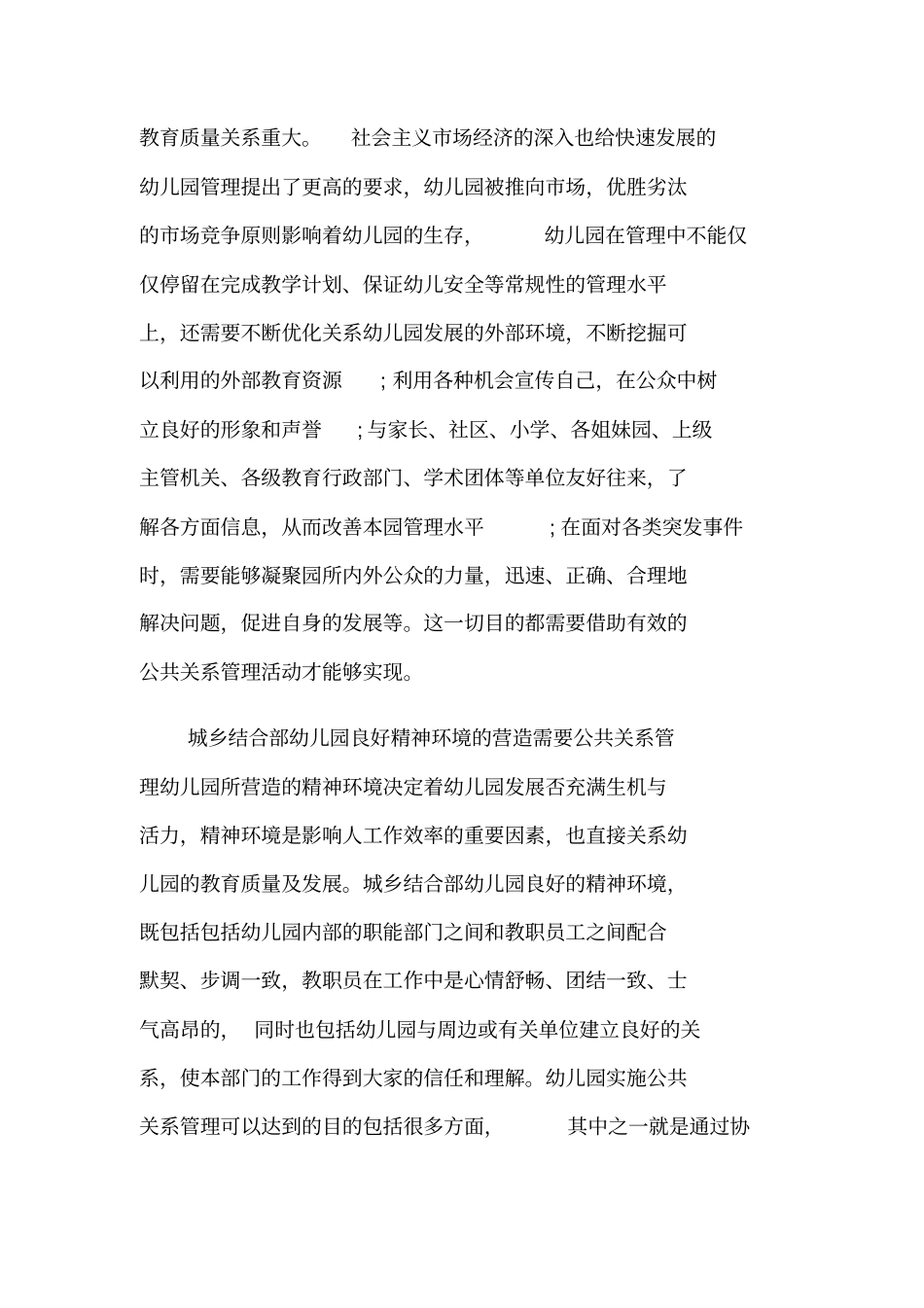 幼儿园公共关系管理遵循的规则_第2页