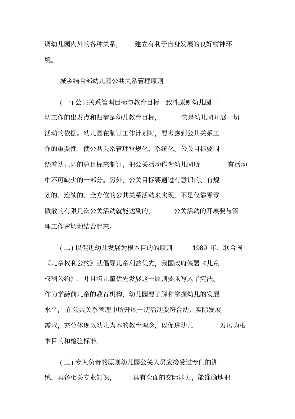 幼儿园公共关系管理遵循的规则_第3页