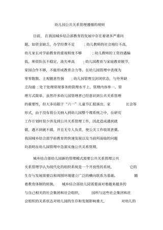 幼儿园公共关系管理遵循的规则