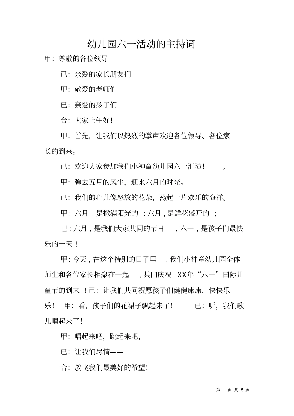 幼儿园六一活动的主持词_第1页