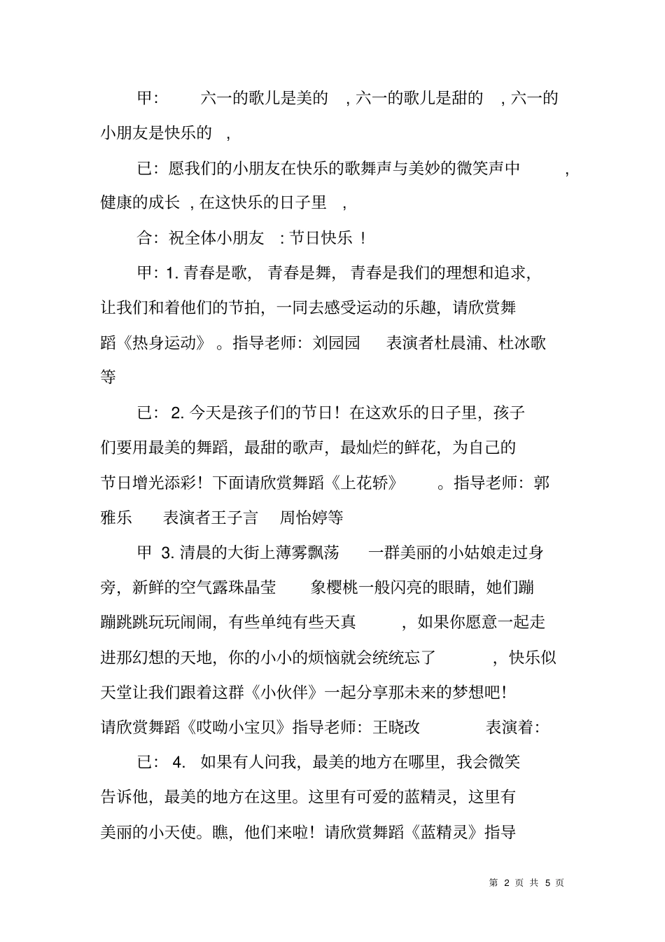 幼儿园六一活动的主持词_第2页