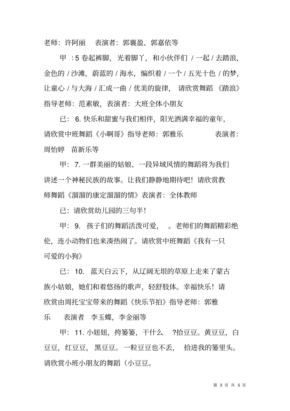 幼儿园六一活动的主持词_第3页