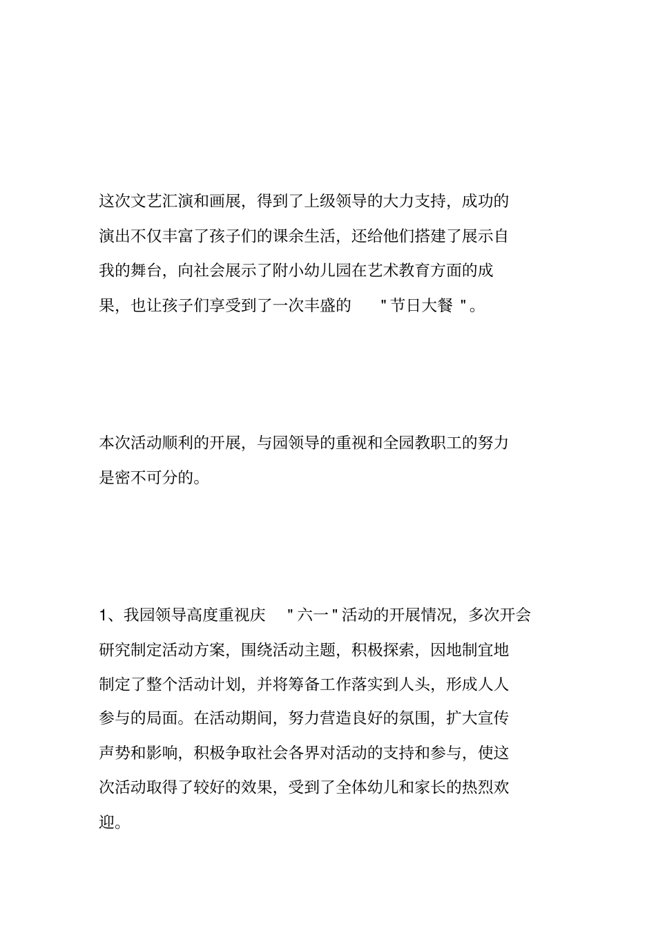 幼儿园六一活动总结_第2页