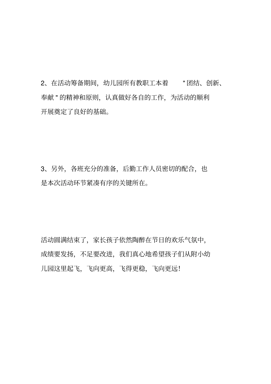 幼儿园六一活动总结_第3页