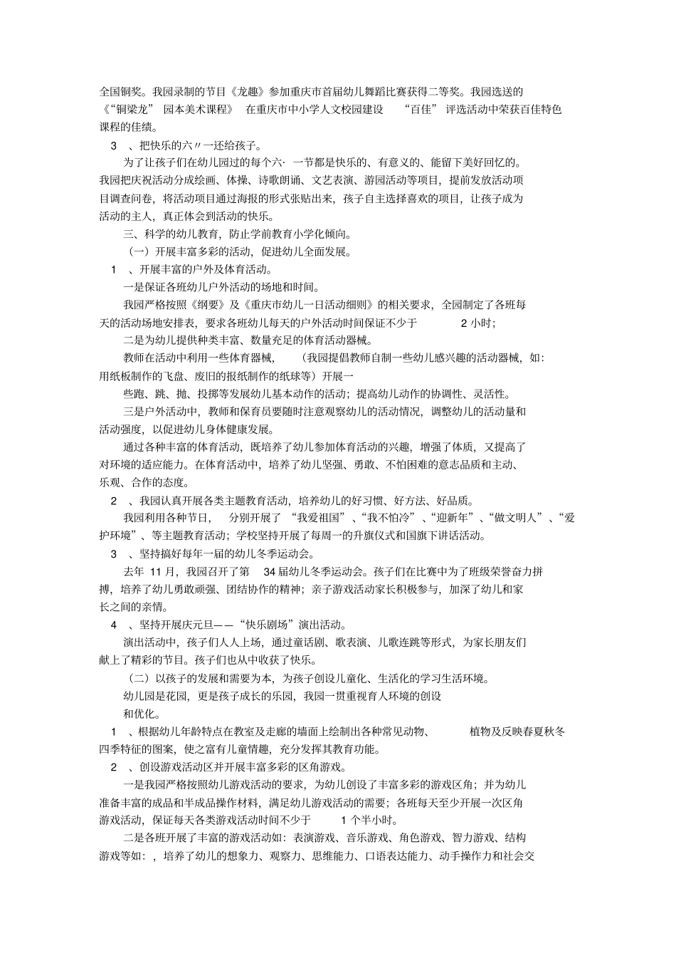 幼儿园关心下一代工作总结_第2页