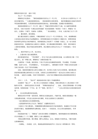 幼儿园关心下一代工作总结