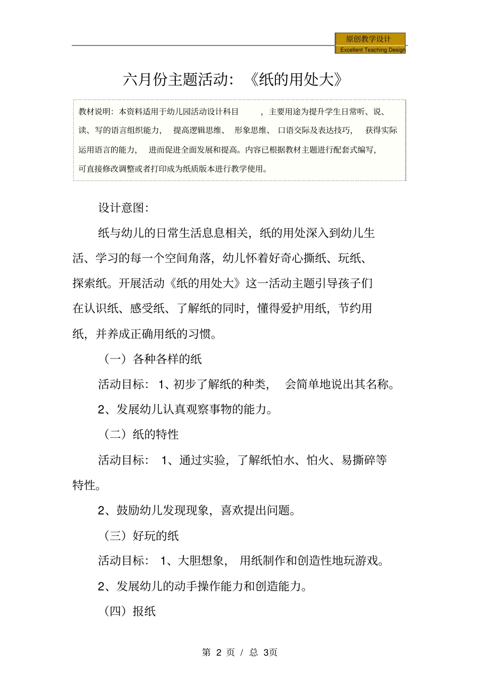 幼儿园六月份主题活动：纸的用处大_第2页