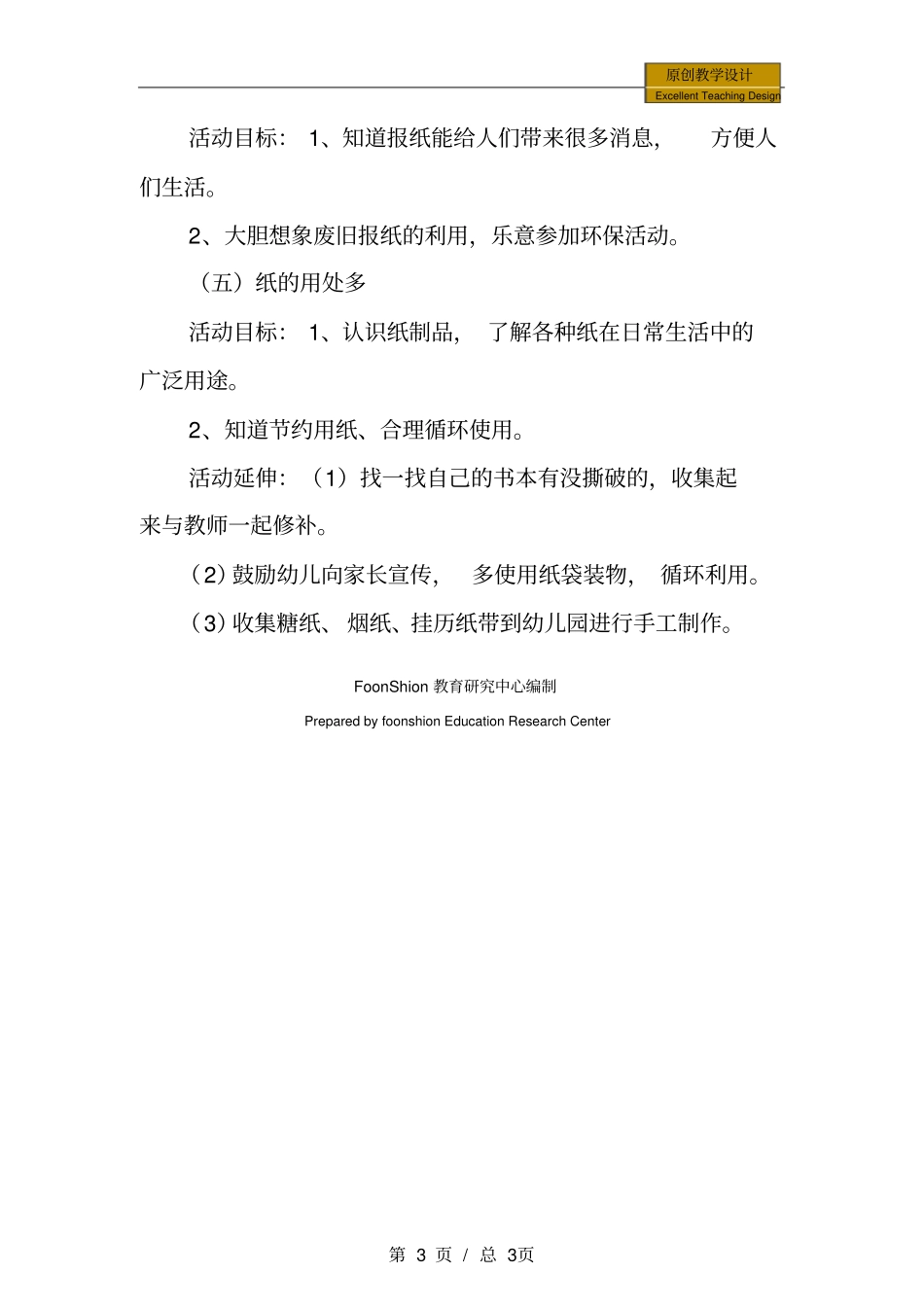 幼儿园六月份主题活动：纸的用处大_第3页