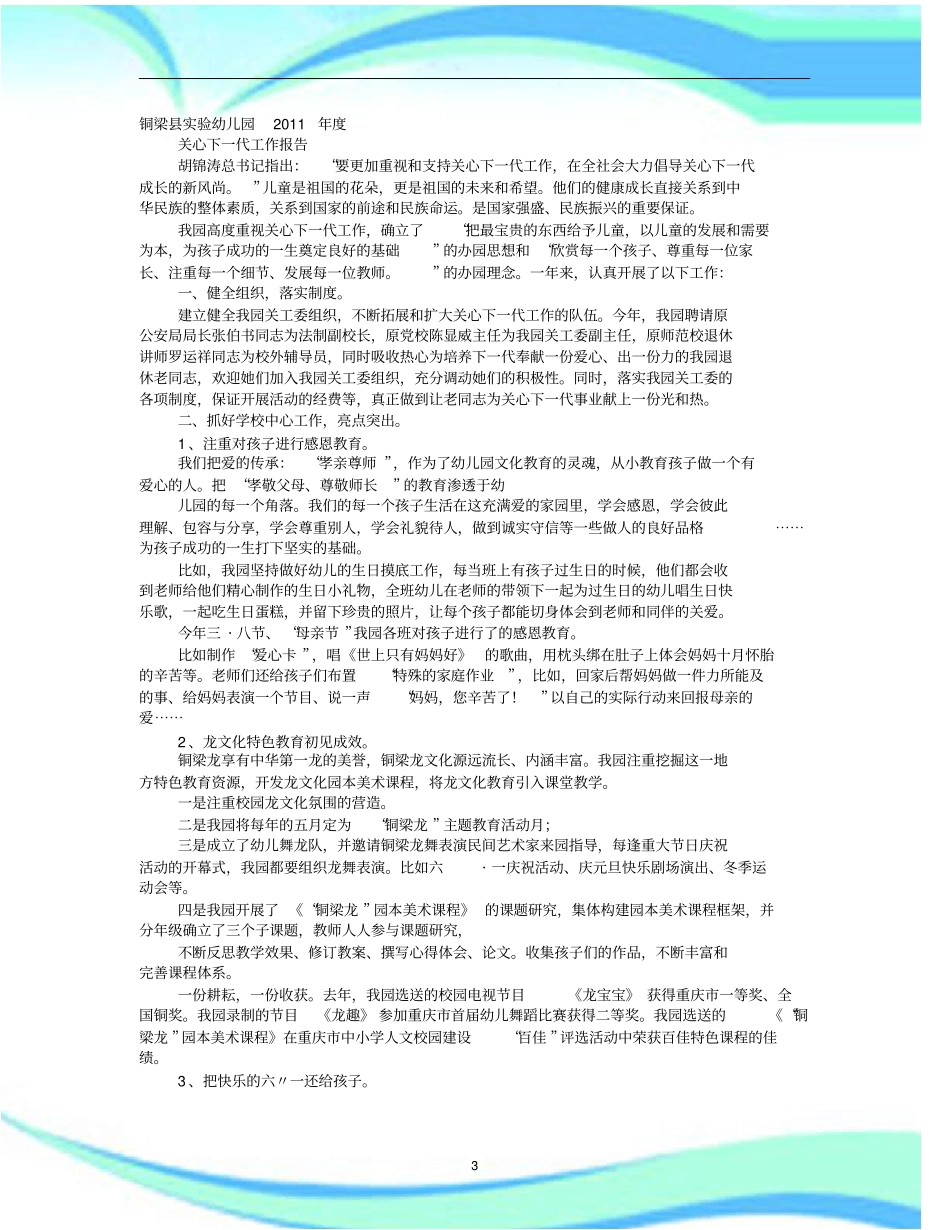 幼儿园关心下一代工作汇总_第3页