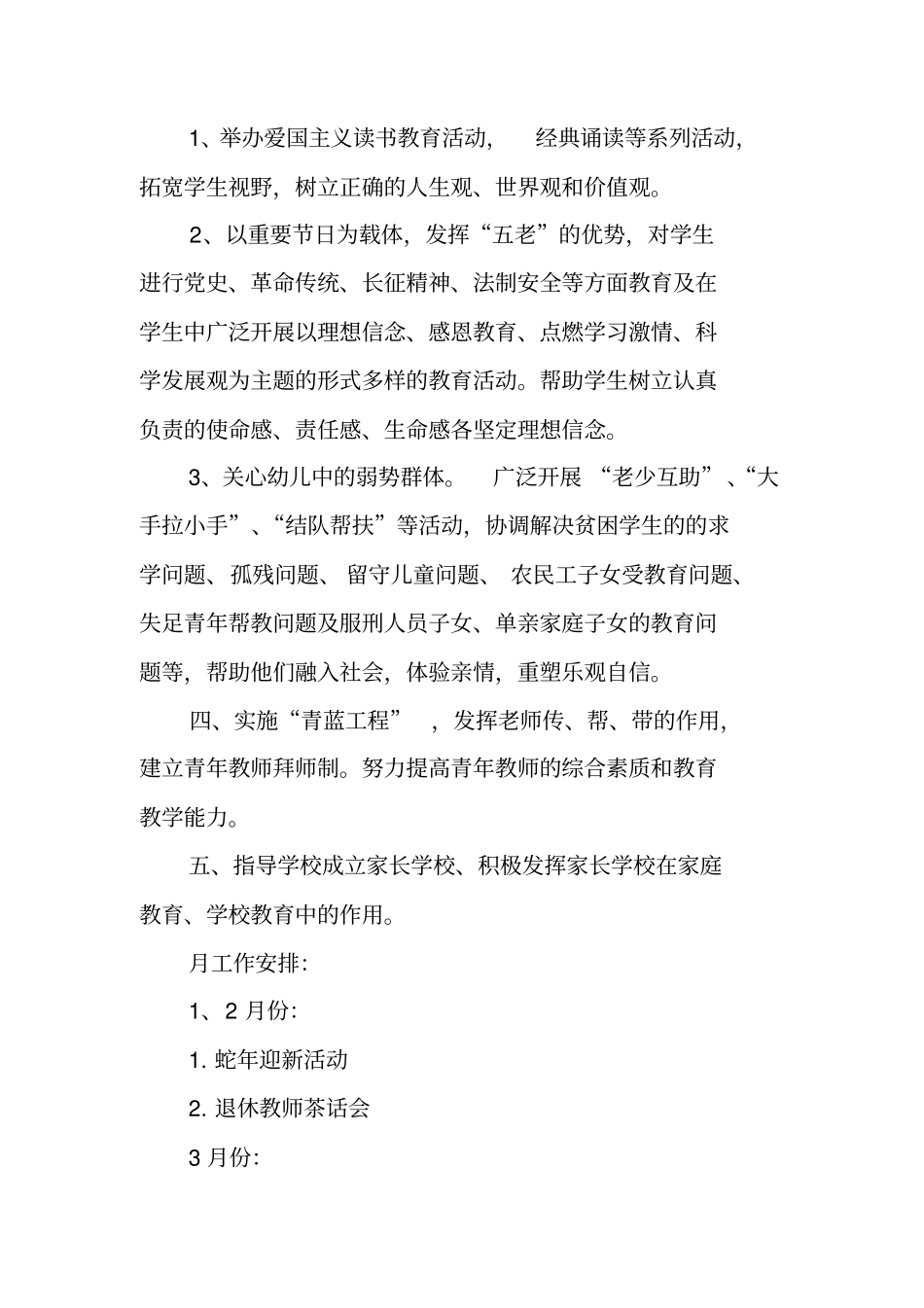 幼儿园关工委工作总结_第2页