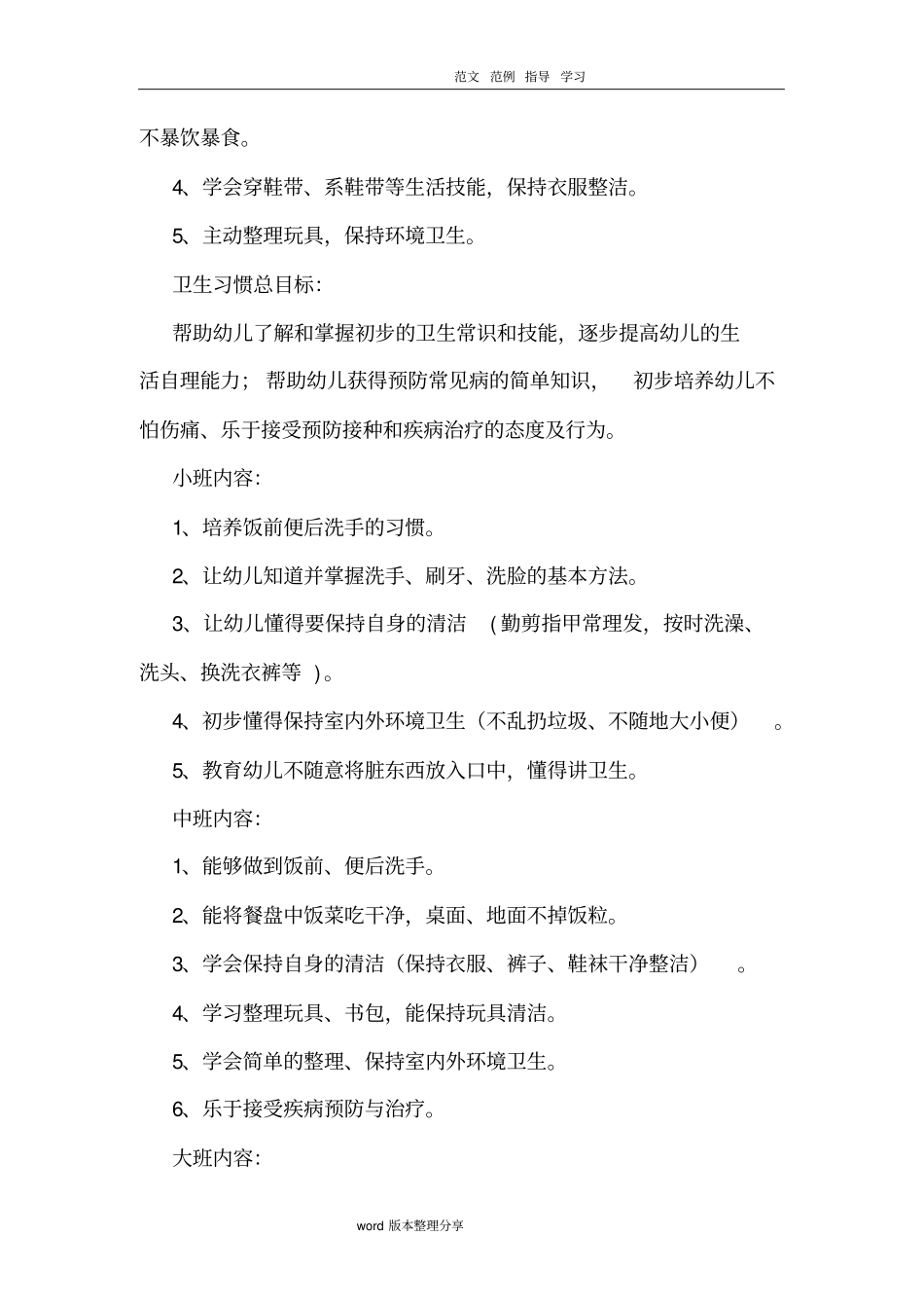 幼儿园养成教育实施方案报告_第3页